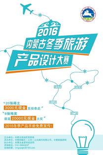 內(nèi)蒙古冬季旅游產(chǎn)品設(shè)計(jì)大賽八強(qiáng)揭曉，激烈排位賽蓄勢待發(fā)