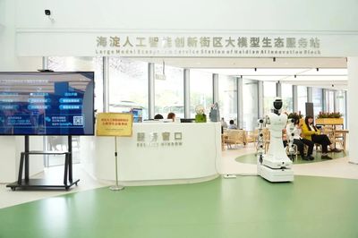 技術新地標 海淀大模型生態服務站正式啟航，開啟AI開發新紀元